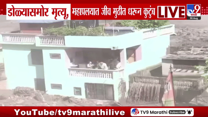 Nepal Flood Update | महाप्रलयात जीव मुठीत धरून कुटुंब; प्रत्येक क्षण… नवा थरारक व्हिडिओ समोर