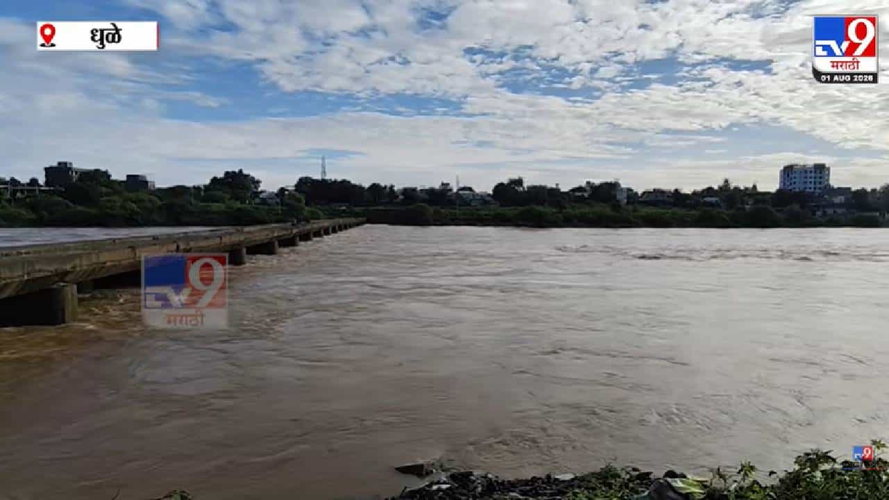 Dhule Rain | 137 मिमी पावसानंतर पांजरा नदीला पूर; रातोरात रस्ते पाण्याखाली, प्रशासनाचा अलर्ट जारी