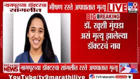नागपूरच्या डॉक्टरचा सांगलीत अपघाती मृत्यू; रुग्णालयातून घरी जाताना...-1728441