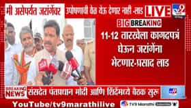 मी असेपर्यंत जरांगेंवर उपोषणाची वेळ येऊ देणार नाही! लाड यांचा दावा-1728613