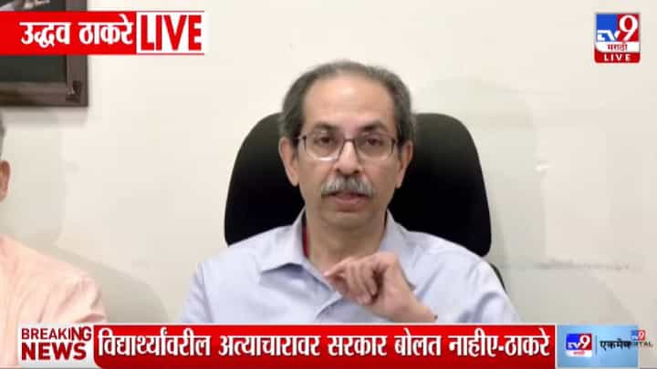 Uddhav Thackeray | फेसबुकवरून सरकार चालत नाही म्हणायचे, आता इन्स्टाग्रामवरून देश चालवतात!; उद्धव ठाकरेंचा मोदींवर हल्लाबोल Uddhav Thackeray | फेसबुकवरून सरकार चालत नाही म्हणायचे, आता इन्स्टाग्रामवरून देश चालवतात!; उद्धव ठाकरेंचा मोदींवर हल्लाबोल
