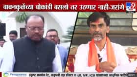 अजूनही वेळ गेलेली नाही! जरांगेंचा सरकारला अल्टिमेटम.