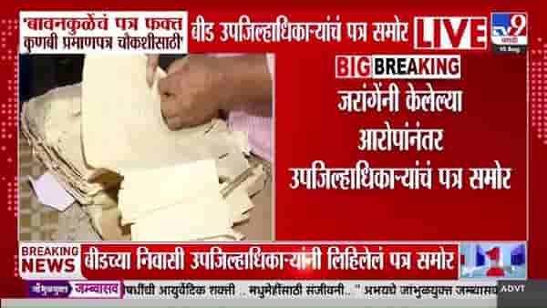 Chandrashekhar Bawankule | कुणबी प्रमाणपत्रावरून मोठा ट्विस्ट! बावनकुळेंच्या सूचनेनं एकही कुणबी प्रमाणपत्र रद्द नाही; अधिकाऱ्याचं पत्र आलं समोर