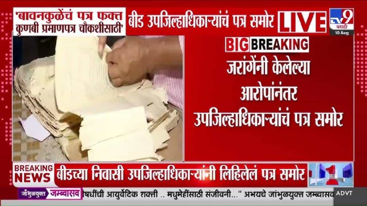 Chandrashekhar Bawankule | कुणबी प्रमाणपत्रावरून मोठा ट्विस्ट! बावनकुळेंच्या सूचनेनं एकही कुणबी प्रमाणपत्र रद्द नाही; अधिकाऱ्याचं पत्र आलं समोर
