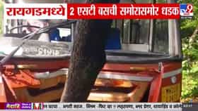 वळणाचा अंदाज चुकला अन् दोन ST बस आमनेसामने! रायगडमध्ये अपघात....