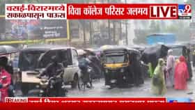 वसई-विरारमध्ये पावसाचा धुमाकूळ! विवा कॉलेज परिसर जलमय, रस्त्यांना...-1731555