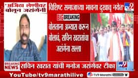 जरांगेंनी विशिष्ट समाजाच्या भावना दुखावू नका! अभ्यासपूर्ण बोला-1731613