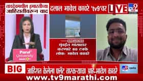 मांसाहार करत असाल तर... भावेश कावरे यांच्या व्हिडिओने मुंबईत खळबळ-1733115