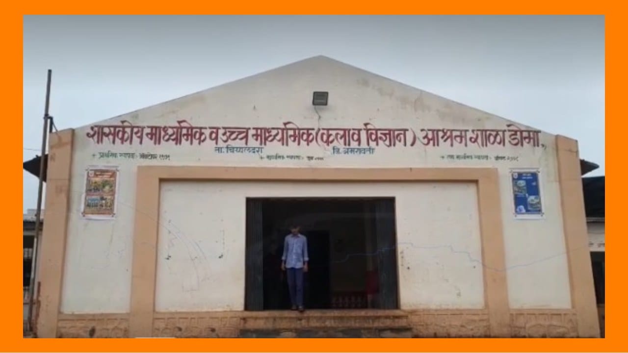 मेळघाटातील आदिवासी आश्रमशाळेत भूतबाधेची अफवा, भीतीने मुली शाळा सोडून घरी गेल्या.. मेळघाटातील आदिवासी आश्रमशाळेत भूतबाधेची अफवा, भीतीने मुली शाळा सोडून घरी गेल्या..