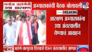 मराठा आरक्षणासाठी मनोज जरांगे पाटील यांची उद्या आरक्षण अभ्यासकांसोबत बैठक