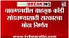 चाकण एमआयडीसीतील उद्योजक आणि वाहतूक समस्या सोडवण्यासाठी समिती: सीएम फडणवीस