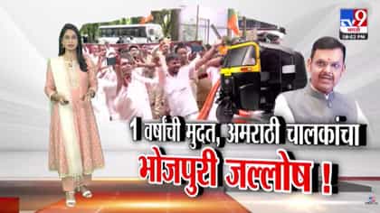 अमराठी रिक्षाचालकांचा भोजपुरी जल्लोष-1743961