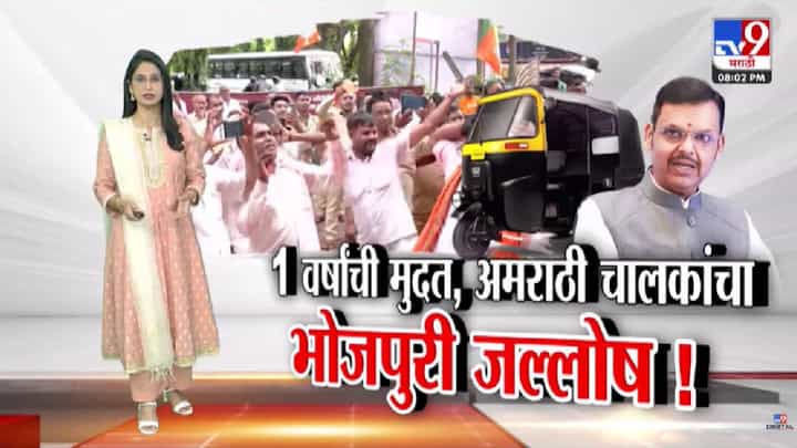 अमराठी रिक्षाचालकांना मराठी शिकण्यासाठी एक वर्षाची मुदतवाढ अमराठी रिक्षाचालकांना मराठी शिकण्यासाठी एक वर्षाची मुदतवाढ