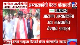 मनोज जरांगे पाटील यांनी बोलावली आरक्षण अभ्यासकांची महत्त्वाची बैठक.