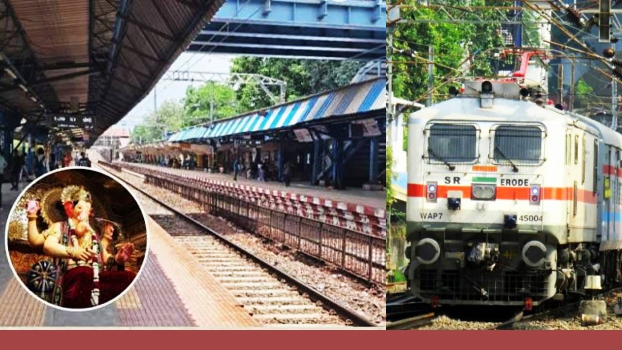 कोकणात जाऊन आपल्या कुटुंबियांना भेटता यावं आणि गणपती सण साजरा करता यावा म्हणून आमचा दरवर्षी हा छोटासा प्रयत्न असतो, असे कुडाळ-मालवण विधानसभा मतदारसंघाचे आमदार निलेश राणे यांनी म्हटलं आहे. ही रेल्वे भाविकांसाठी एक चांगली संधी आहे. त्यांचा संपूर्ण प्रवास मोफत होणार आहे.