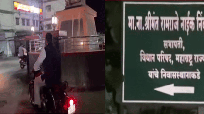 पोलिस संरक्षण काढून ये मग... फलटणमध्ये निंबाळकर vs निंबाळकर,.