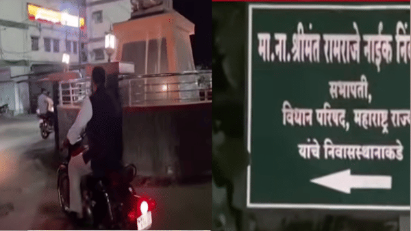 Video : पोलिस संरक्षण काढून ये मग… फलटणमध्ये निंबाळकर vs निंबाळकर, थेट बुलेटस्वारी करत स्वीकारलं चॅलेंज