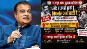 प्रधान यांच्यानंतर आता गडकरी रडारवर? थेट नागपूरच्या घरासमोर मोर्चा.
