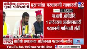 मुंबईत ओबीसी आंदोलनाला परवानगी नाकारली; पोलिसांचा दुसऱ्यांदा नकार