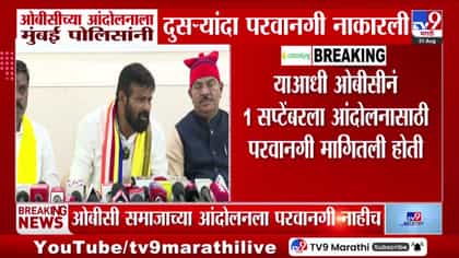 लक्ष्मण हाके यांच्या ओबीसी मोर्चाला पोलिसांनी पुन्हा परवानगी नाकारली-1746125