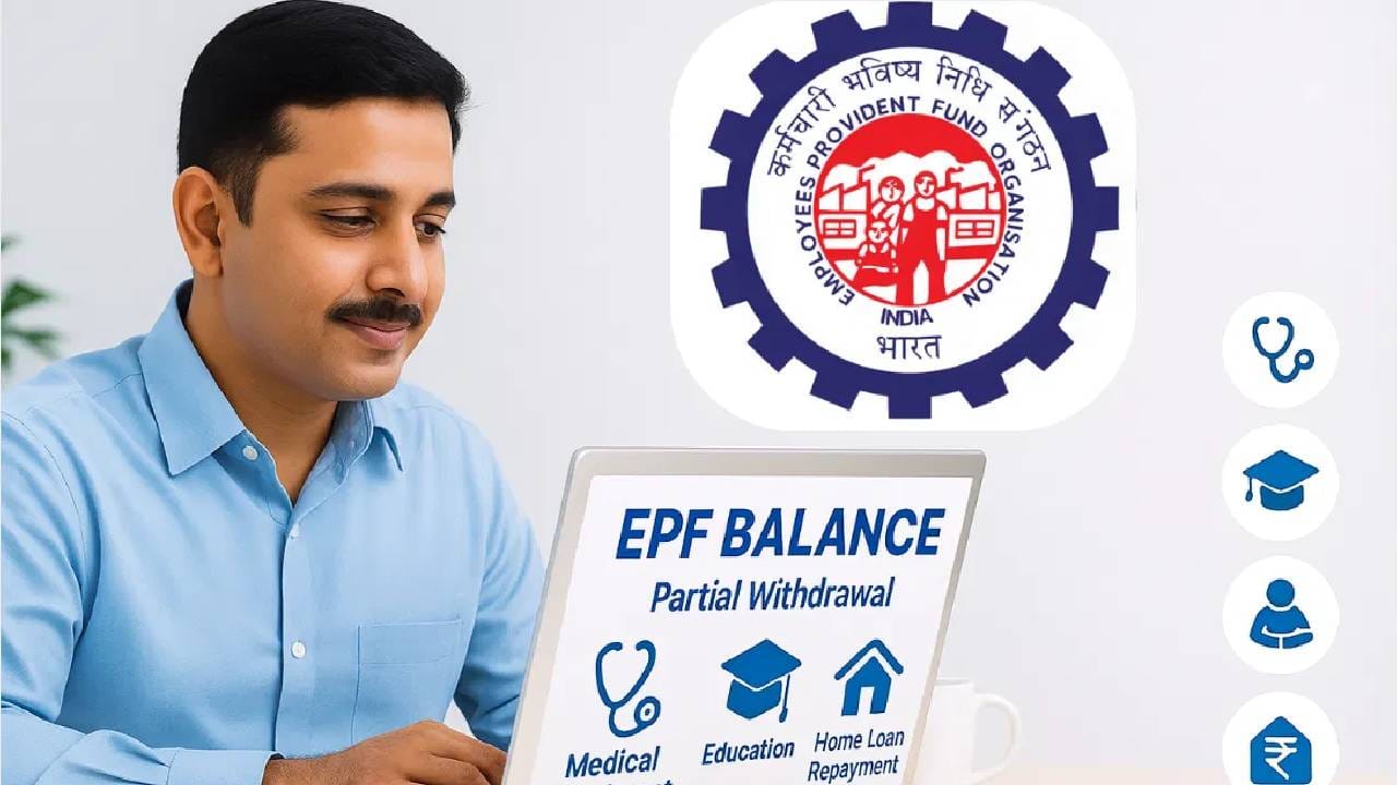 PF खातेधारकांसाठी गूड न्यूज! आता कोणत्याही पेपरवर्कशिवाय अवघ्या 48 तासांत मिळणार पैसे PF खातेधारकांसाठी गूड न्यूज! आता कोणत्याही पेपरवर्कशिवाय अवघ्या 48 तासांत मिळणार पैसे