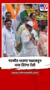 परळीत भाजपा पक्षाकडून भव्य तिरंगा रॅली