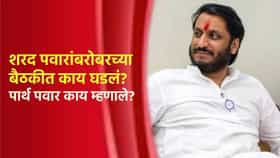 शरद पवारांबरोबरच्या बैठकीत काय घडलं? पार्थ पवार काय म्हणाले? अखेर बातमी आली समोर