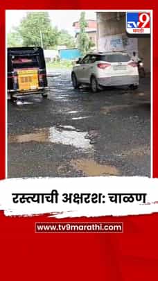 पुणे–दिघी माणगाव चव्हाणवाडी महामार्गावर खड्ड्यांचं साम्राज्य; रस्त्याची अक्षरश: चाळण-1725608