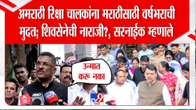 अमराठी रिक्षा चालकांना मराठीसाठी वर्षभराची मुदत; शिवसेनेची नाराजी? प्रताप सरनाईक म्हणाले ...