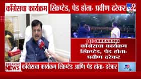 राहुल गांधींचा पुणे दौरा स्क्रिप्टेड, पेड; प्रवीण दरेकरांची काँग्रेसवर टीका