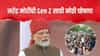 पंतप्रधान नरेंद्र मोदी यांनी केली युवकांसाठी अत्यंत मोठी घोषणा, आता खासगी कोचिंग क्लासेस..