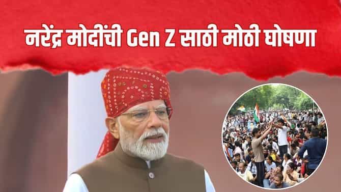 पंतप्रधान नरेंद्र मोदी यांनी केली युवकांसाठी अत्यंत मोठी घोषणा, आता खासगी कोचिंग क्लासेस..