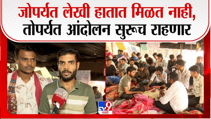 लेखी आश्वासन मिळेपर्यंत आंदोलन मागे घेणार नाही; विद्यार्थ्यांचा...-1744498