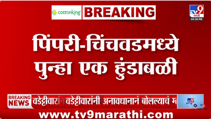 पुन्हा हुंडाबळी; पिंपरी-चिंचवडमध्ये उच्चभ्रू कुटुंबातील विवाहितेचा...-1743134