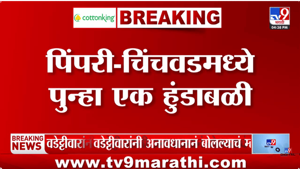 पुन्हा हुंडाबळी; पिंपरी चिंचवडमध्ये उच्चभ्रु कुटुंबातील विवाहितेचा संशयास्पद मृत्यू, सासरच्या मंडळींवर गंभीर आरोप