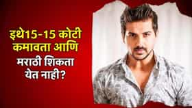 Pushkar Jog: इथे15-15 कोटी कमावता तुम्ही आणि मराठी शिकता येत नाही? पुष्कर जोग संतापला