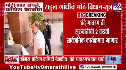 मोदी-शाह संपले; काँग्रेस बैठकीत राहुल गांधींचे मोठे विधान.