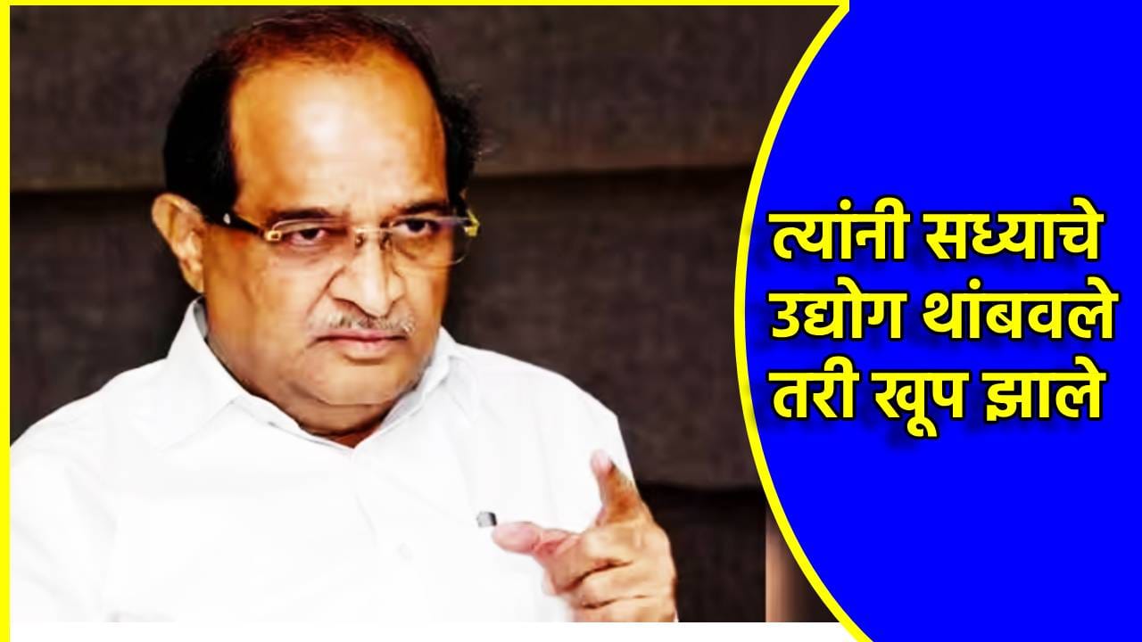 ...त्यांनी सध्याचे उद्योग थांबवले तरी खूप झाले, राधाकृष्ण विखे पाटलांचा कुणाला झणझणीत टोला? राज्यात एकच चर्चा ...त्यांनी सध्याचे उद्योग थांबवले तरी खूप झाले, राधाकृष्ण विखे पाटलांचा कुणाला झणझणीत टोला? राज्यात एकच चर्चा