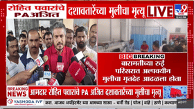 सीसीटीव्हीत... रोहित पवारांची पहिली प्रतिक्रिया; PAच्या 12 वर्षीय लेकीचा मृत्यू नेमका कशामुळे?