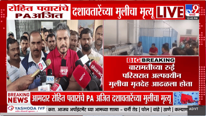 सीसीटीव्हीत… रोहित पवारांची पहिली प्रतिक्रिया; PAच्या 12 वर्षीय लेकीचा मृत्यू नेमका कशामुळे?