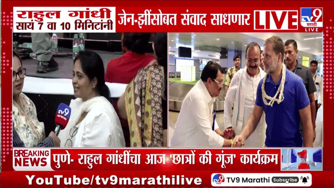 पुण्यात राहुल गांधींची पदाधिकाऱ्यांसोबत बैठक; महाराष्ट्रातील राजकारणाबाबत चर्चा, अगामी काळात…