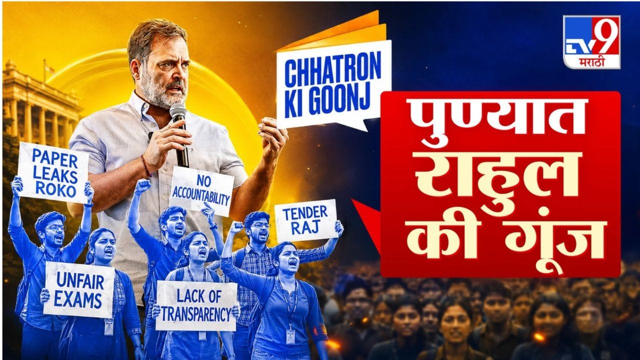 Maharshtra News LIVE : राहुल गांधी यांनी भर सभेत दाखला पंतप्रधान नरेंद्र मोदी यांचा व्हिडीओ.. Maharshtra News LIVE : राहुल गांधी यांनी भर सभेत दाखला पंतप्रधान नरेंद्र मोदी यांचा व्हिडीओ..