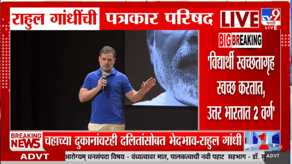 राहुल गांधींचा भाजपवर हल्ला, खर्गेंच्या सभास्थळ शुद्धीकरणावर संताप-1744225
