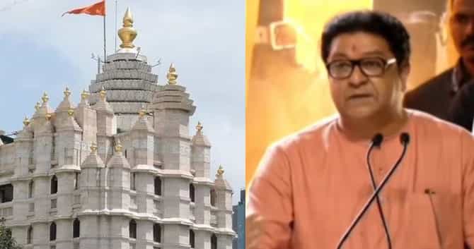 Raj Thackeray : सिद्धिविनायक मंदिरातून 180000000 रुपयांची चोरी; राज ठाकरेंच्या वक्तव्याने महाराष्ट्राच्या राजकारणात वादळ