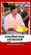 श्रावणी सोमवारी ठाण्यातील कौपिनेश्वर मंदिरात राजन विचारे यांच्या हस्ते महाआरती