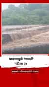 पावसामुळे रंगावली नदीला पूर
