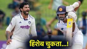 IND vs SL : रवींद्र जडेजाने अखेर सूड घेण्यासाठी सात दिवस घेतले! श्रीलंकन खेळाडूसोबत काय घडलं होतं?