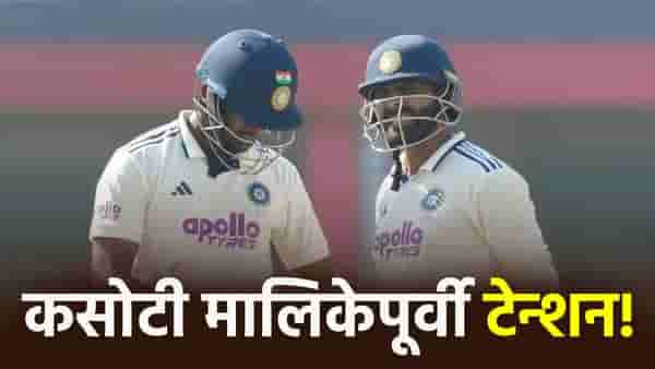 IND vs SL: टीम इंडियासोबत हा स्टार खेळाडू श्रीलंकेत कसोटी मालिकेसाठी गेला नाही, नेमकं काय सुरू आहे?