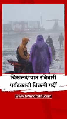 चिखलदऱ्यात रविवारी पर्यटकांची विक्रमी गर्दी-1725965