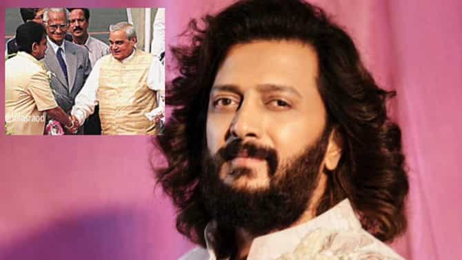 रितेश देशमुखने पोस्ट केला विलासराव देशमुख-अटल बिहारी वाजपेयी यांचा खास फोटो